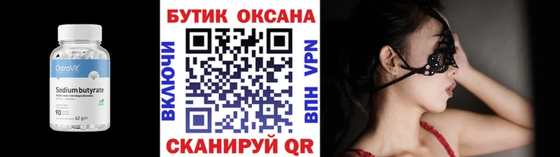 Бутират BDO Калининск