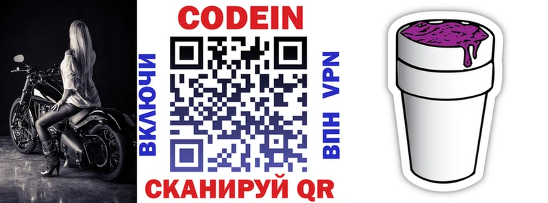 Codein напиток Lean (лин)  Калининск 